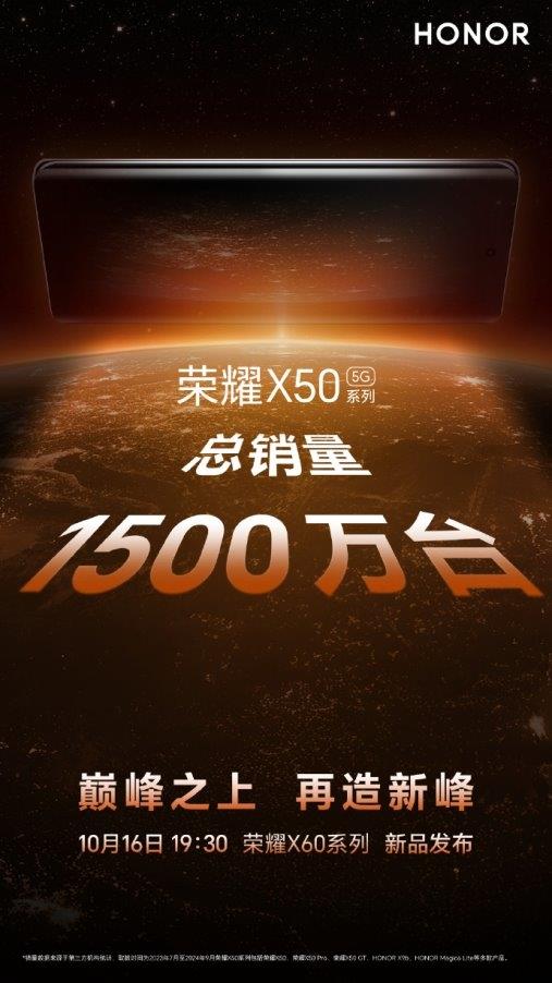  荣耀X60系列发布定档10月16日:首次搭载卫星通信 引领手机通信再造巅峰! 第3张