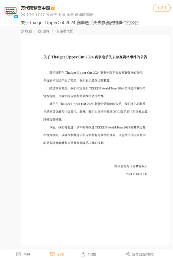 逼迫中国选手弃赛被抵制！万代南梦宫回应：修改规则 恢复参赛机会 第2张