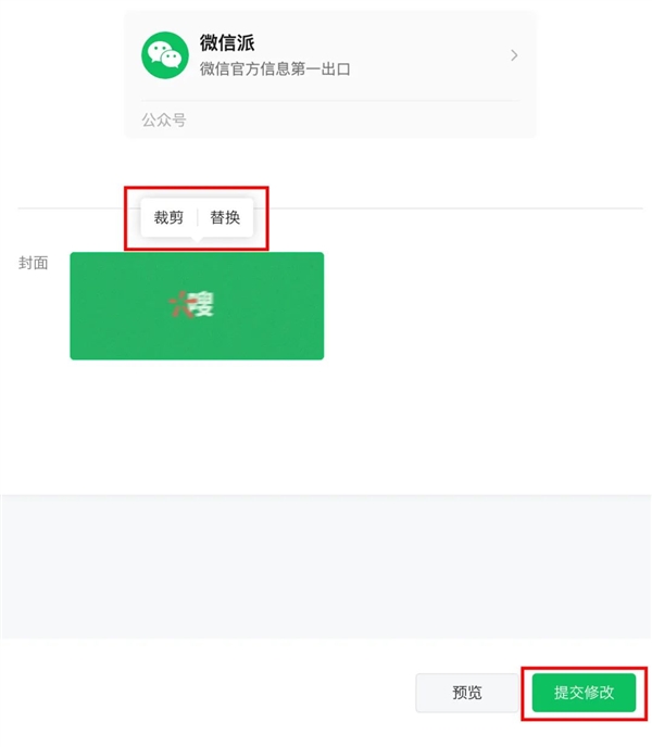 后悔药来了！微信公众号支持改标题/视频/图片/正文 第2张