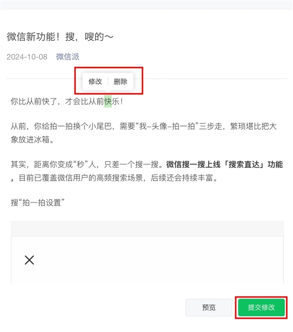 后悔药来了！微信公众号支持改标题/视频/图片/正文 第9张