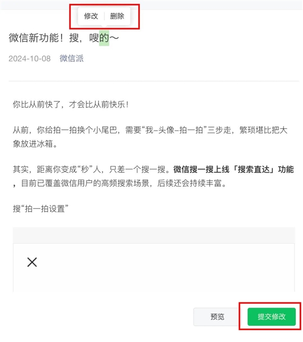 后悔药来了！微信公众号支持改标题/视频/图片/正文 第4张