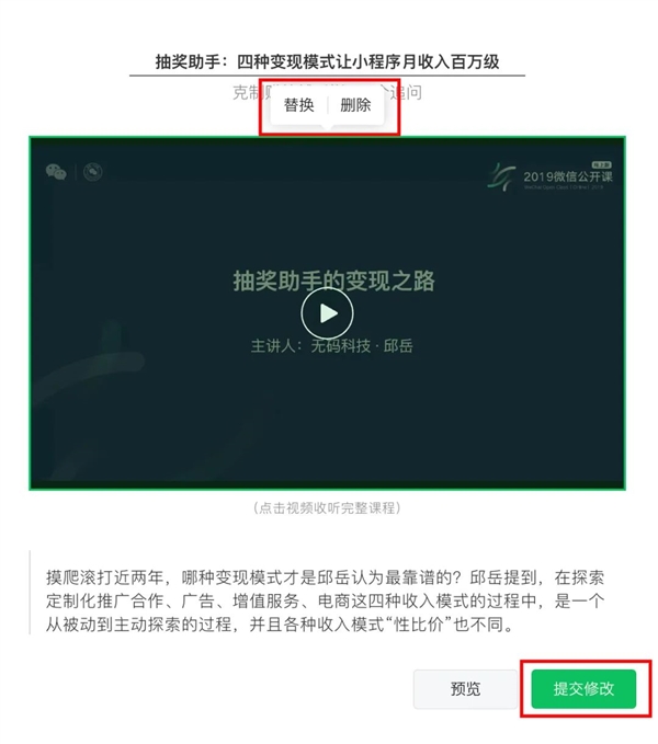 后悔药来了！微信公众号支持改标题/视频/图片/正文 第6张