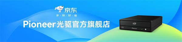 影音行业先锋 引领高品质静音驱动新纪元 守护您重要的音乐资产 第10张