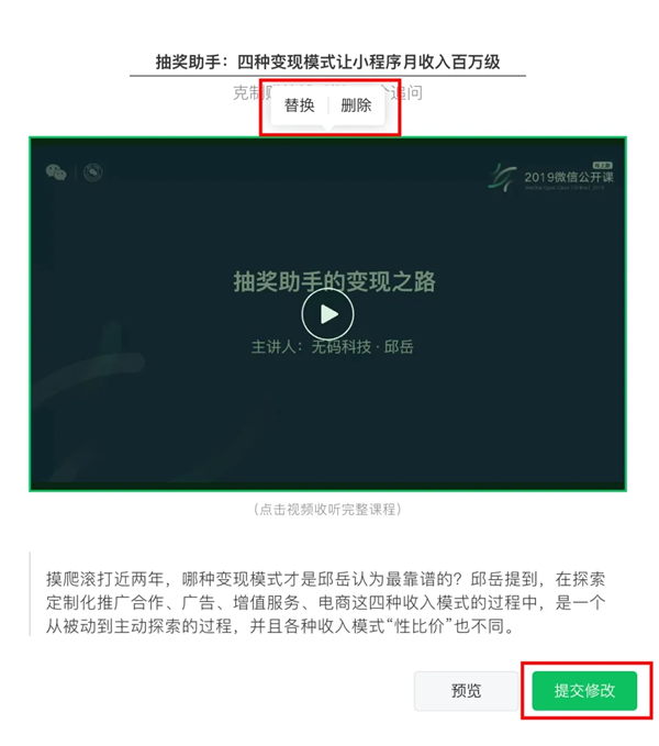 一文看懂微信公众号修改机制：5处能改、每篇推文仅一次机会 第6张