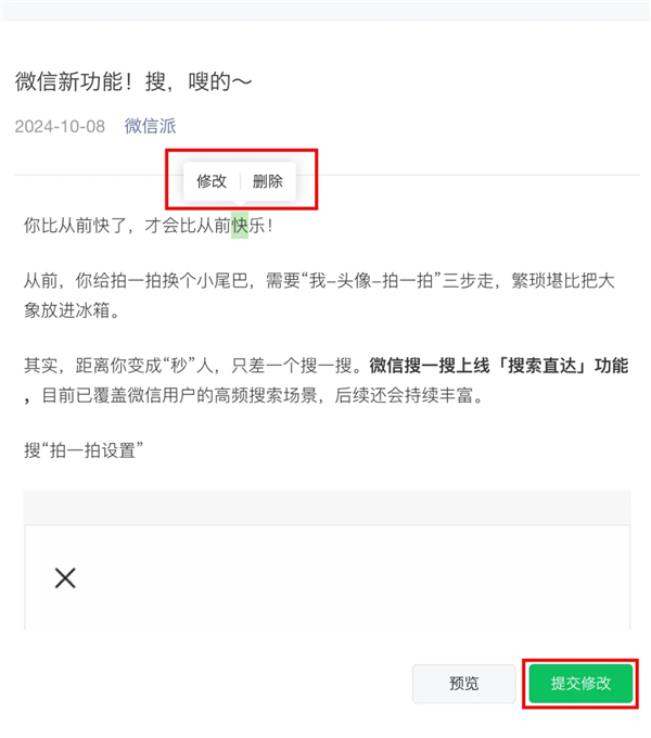 一文看懂微信公众号修改机制：5处能改、每篇推文仅一次机会 第4张