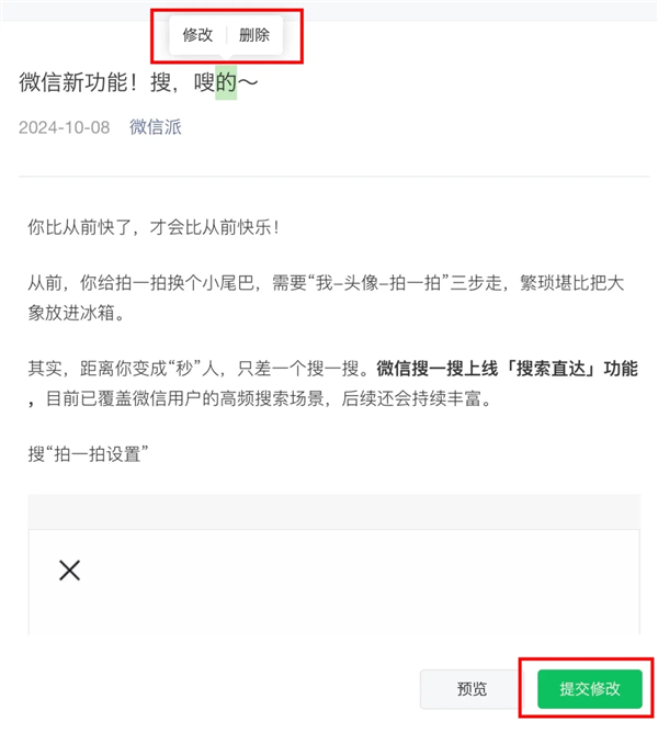 一文看懂微信公众号修改机制：5处能改、每篇推文仅一次机会 第3张