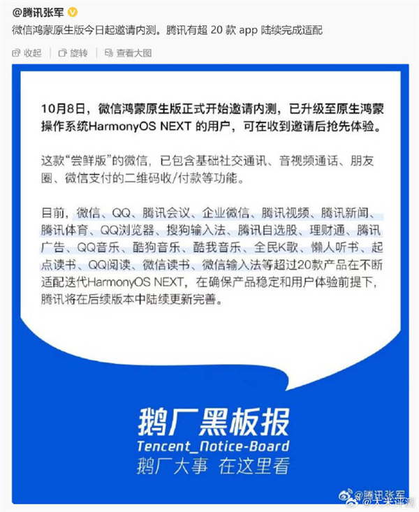 抢先上手微信原生鸿蒙版！和安卓、iOS有啥不一样 第17张