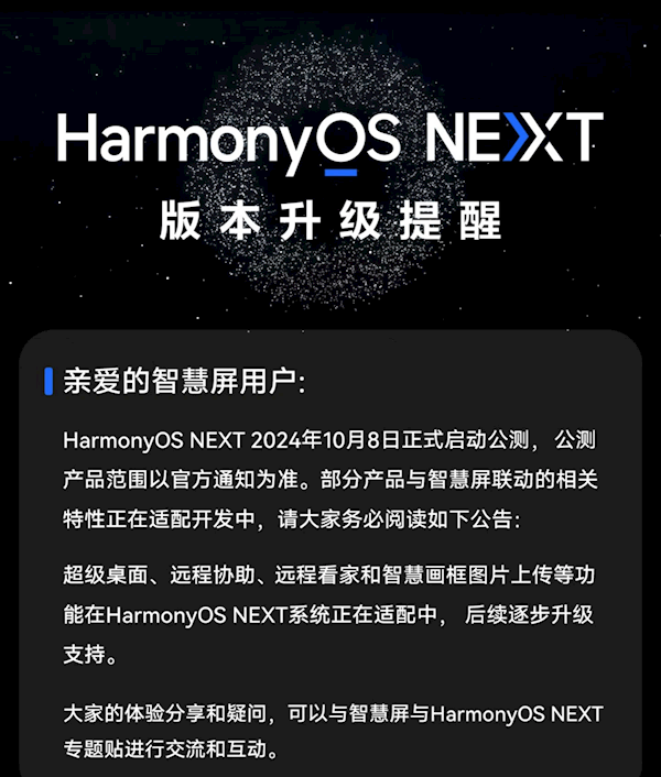 纯血鸿蒙逐步完善！华为家庭存储、路由器HarmonyOS NEXT部分特性正适配开发 第2张