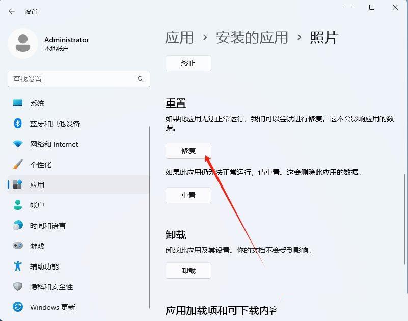 升级Win11 24H2后图片打不开怎么办? Win11无法打开图片解决办法 第5张