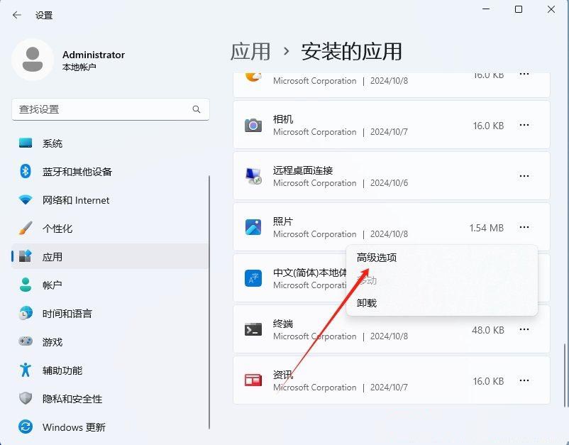 升级Win11 24H2后图片打不开怎么办? Win11无法打开图片解决办法 第4张