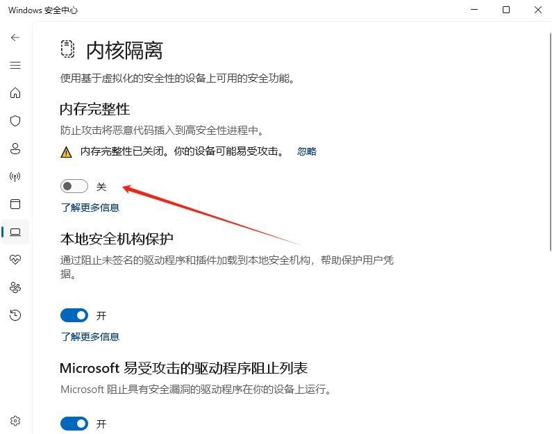 Win11 24H2版怎么开启内存隔离功能? win11的内存完整性设置方法 第5张