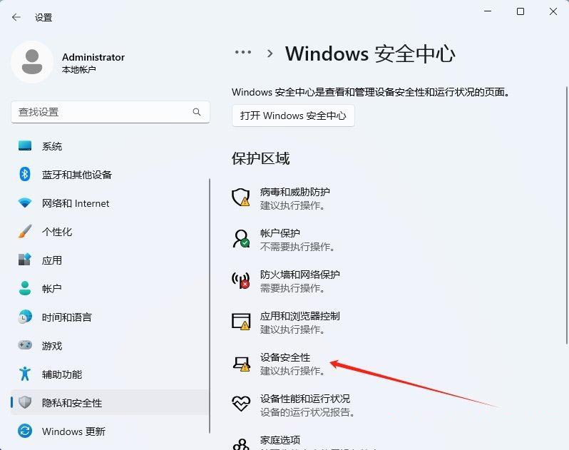 Win11 24H2版怎么开启内存隔离功能? win11的内存完整性设置方法 第4张