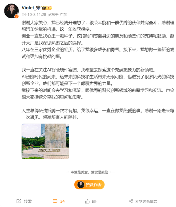 刚从理想离职：前iQOO产品经理宋紫薇现身vivo开发者大会 第2张