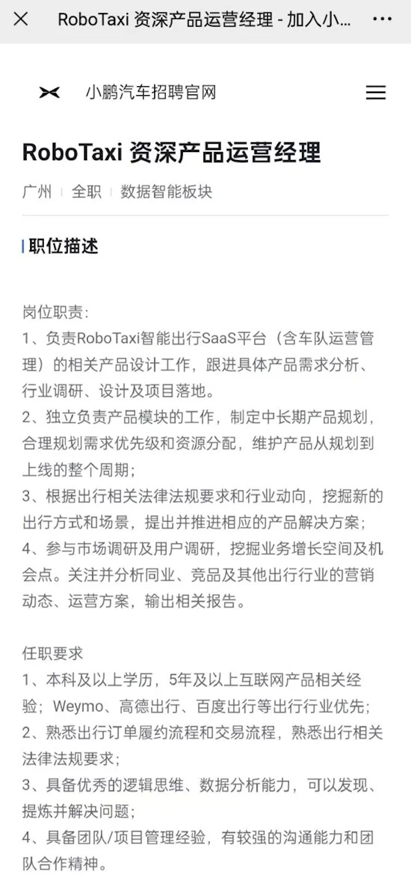 年薪最高近百万！小鹏重金扩充Robotaxi团队：须有全球一线公司任职经验 第2张