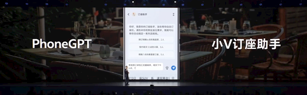 实体“贾维斯” vivo发布PhoneGPT：可自动打电话定餐厅 第2张
