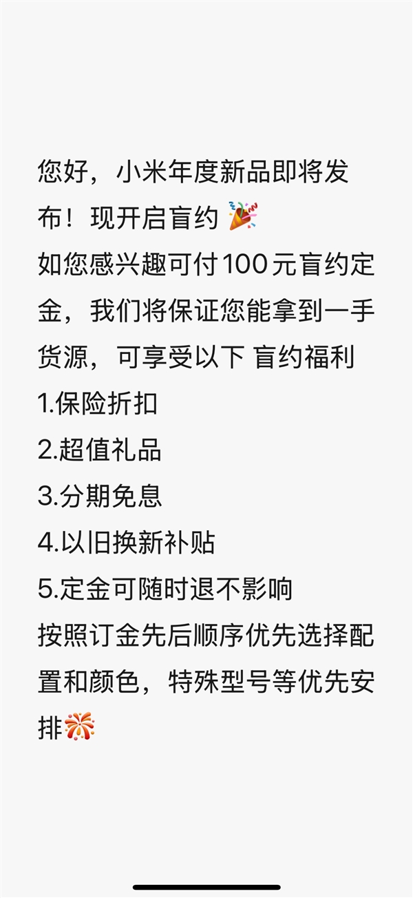 3999元时代将终结！小米之家开启小米15盲订：全球首发骁龙8至尊版 第3张