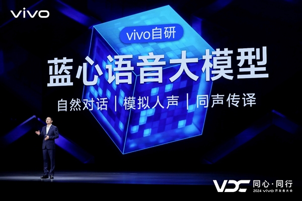 vivo全新AI战略“蓝心智能”发布 原系统5亮相开发者大会 第7张