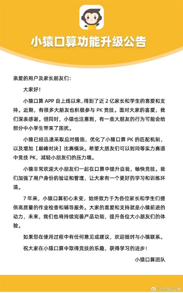 小学生都被虐哭了！大学生涌入小猿口算疯狂炸鱼：官方无奈紧急优化 第3张