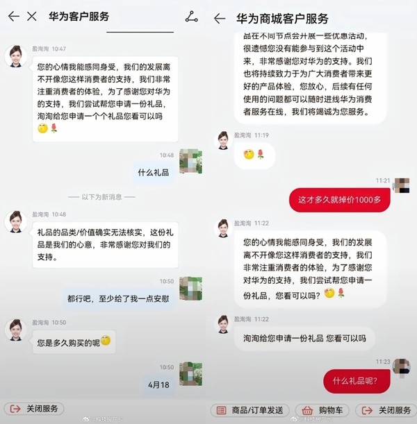 快试试！曝对华为客服说手机有点热获小礼品 说降价寒心也行 第2张