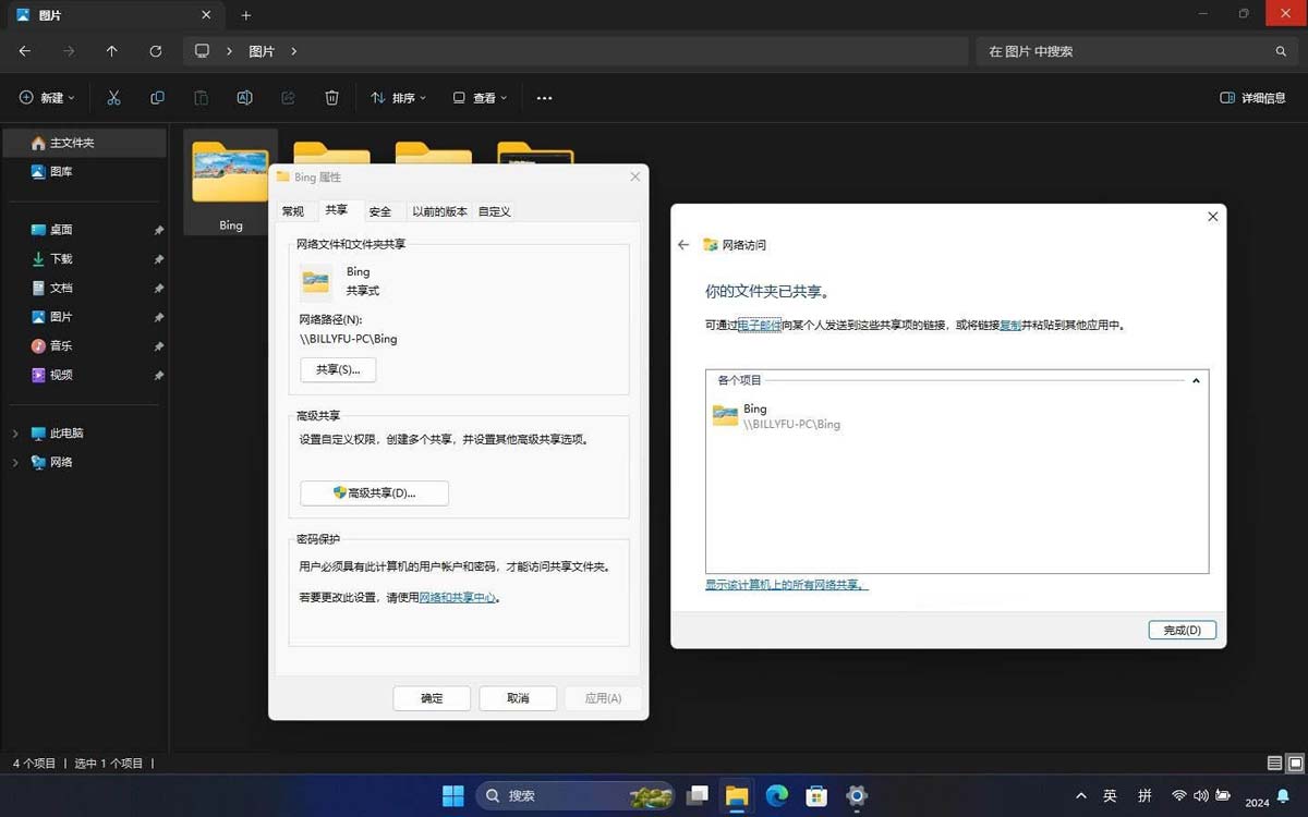 Win11怎么轻松分享文件和资? Win11文件夹共享指南 第5张