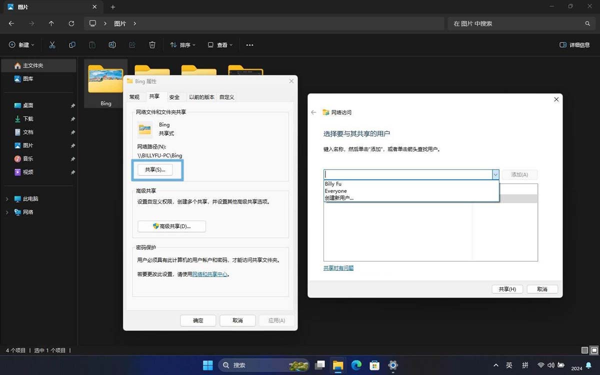 Win11怎么轻松分享文件和资? Win11文件夹共享指南 第3张