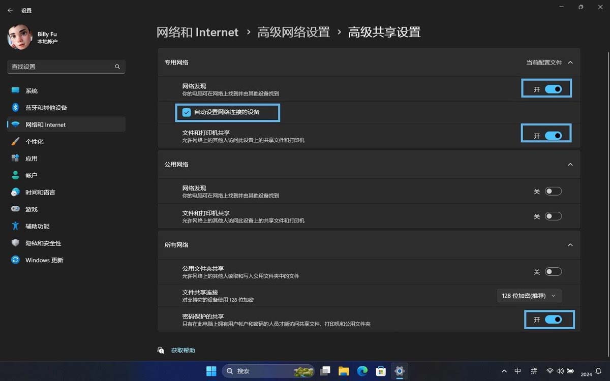 Win11怎么轻松分享文件和资? Win11文件夹共享指南 第2张