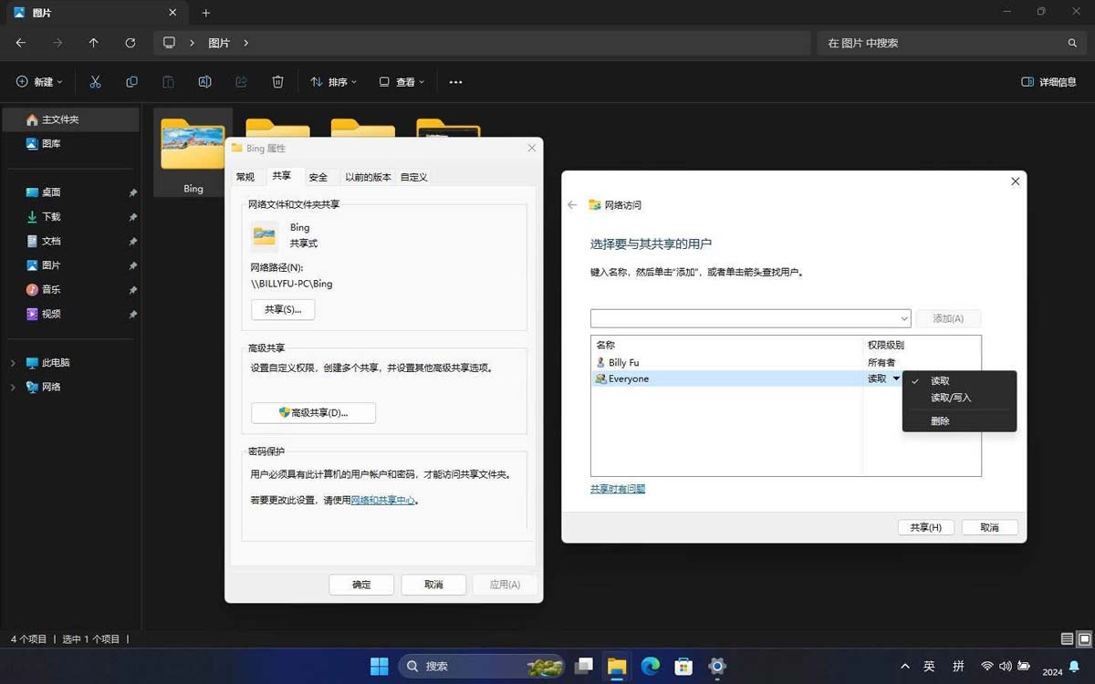 Win11怎么轻松分享文件和资? Win11文件夹共享指南 第4张