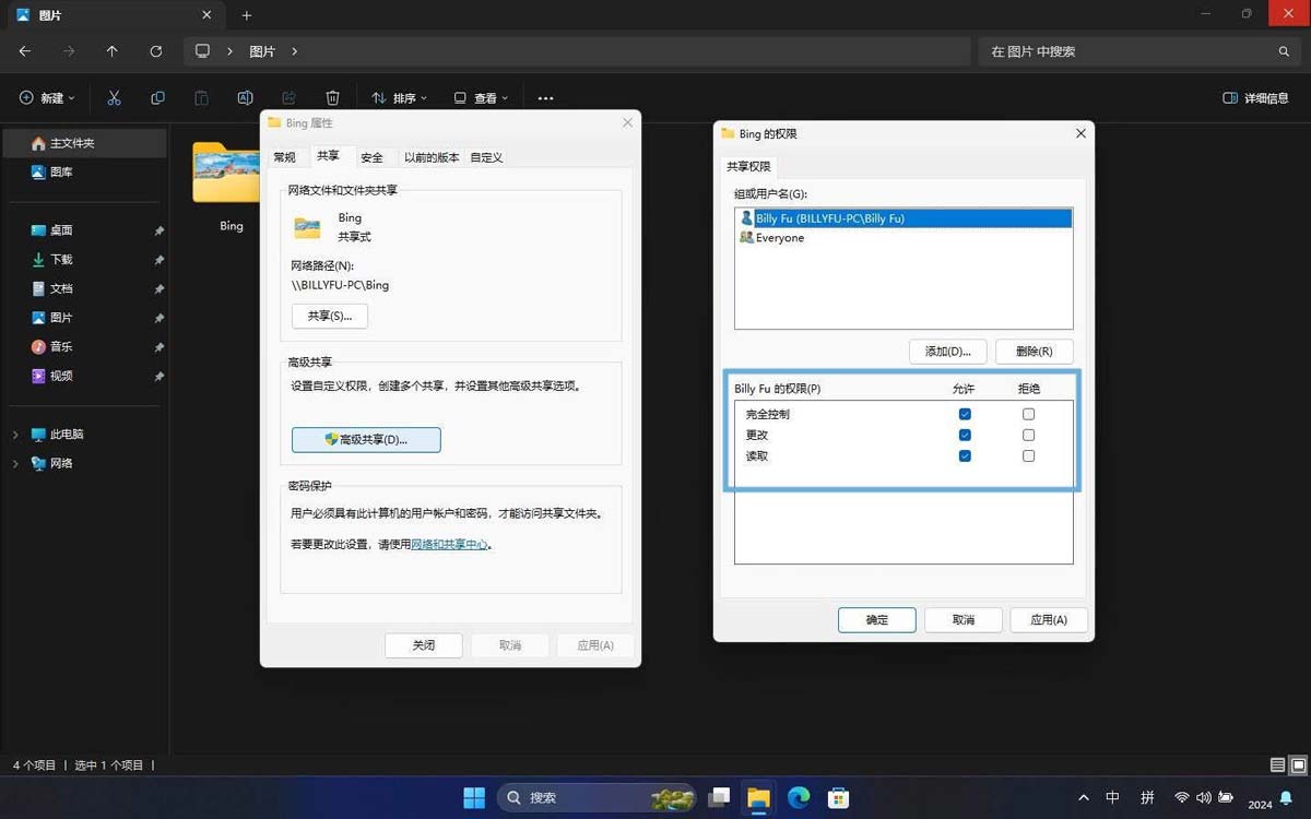 Win11怎么轻松分享文件和资? Win11文件夹共享指南 第9张