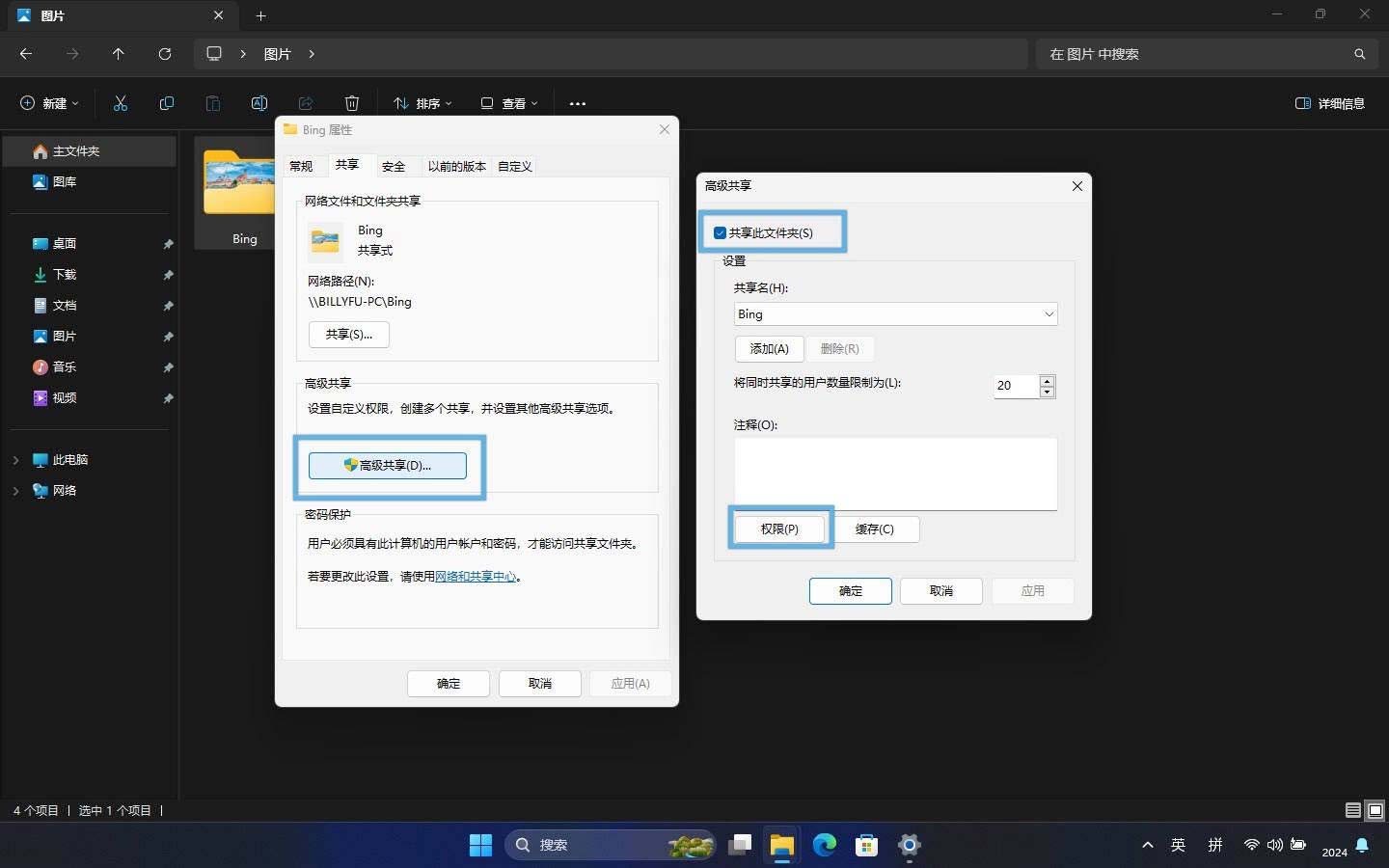 Win11怎么轻松分享文件和资? Win11文件夹共享指南 第6张