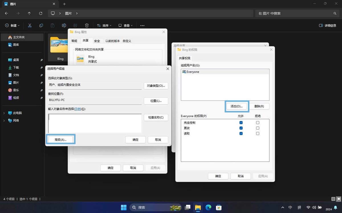 Win11怎么轻松分享文件和资? Win11文件夹共享指南 第7张