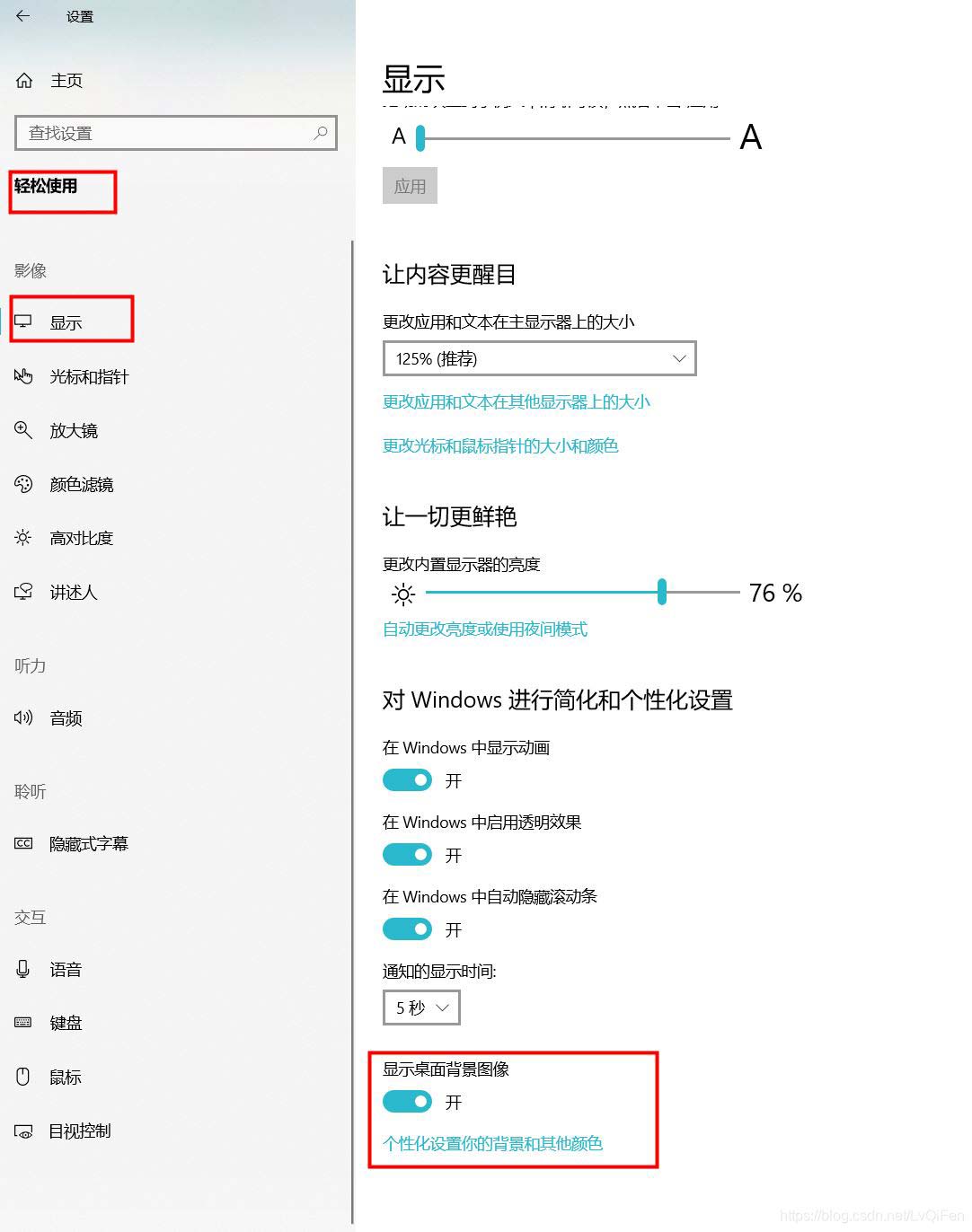 win10聚焦无法使用怎么办? win10聚焦失效问题的解决办法 第8张