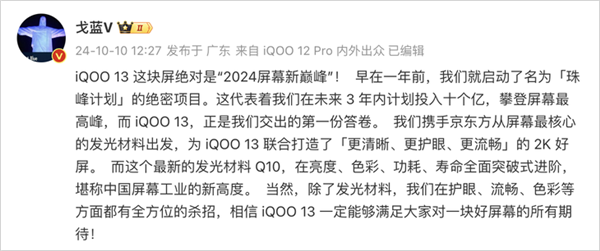 直屏党的梦想旗舰！iQOO 13登上2K直屏最顶峰 第4张