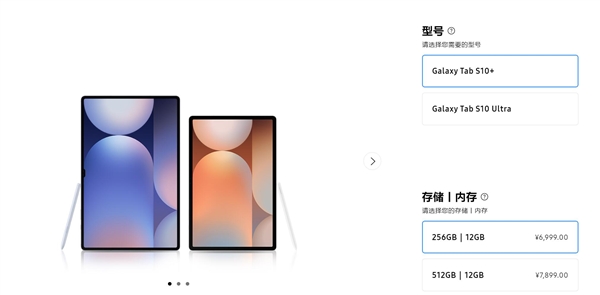 天玑板王！三星Galaxy Tab S10系列国行版价格公布：6999元起 第1张