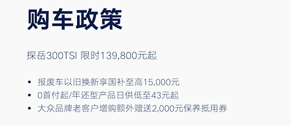 至高3.1万补贴！大众限时购车政策发布：迈腾13.98万起 第5张