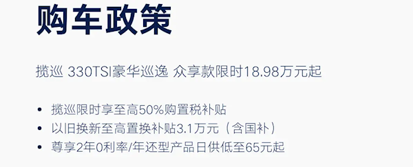 至高3.1万补贴！大众限时购车政策发布：迈腾13.98万起 第4张