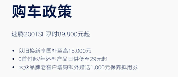 至高3.1万补贴！大众限时购车政策发布：迈腾13.98万起 第2张