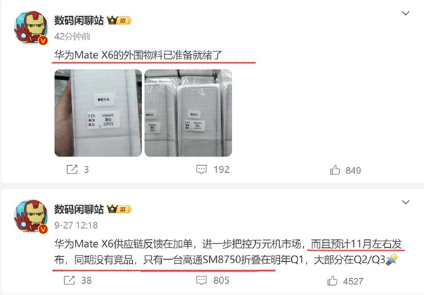 曝华为Mate X6外围物料已准备就绪：把控万元旗舰市场 同期没有对手 第2张