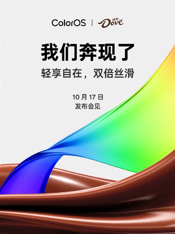 双倍丝滑！OPPO ColorOS与德芙跨界联名 第2张