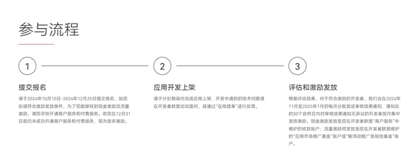 华为启动鸿蒙原生应用开发者激励计划：12月31日前上架最高可获10万元 第3张