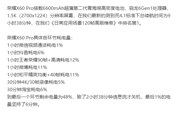 荣耀X60 Pro核心配置曝光！骁龙6 Gen1处理器、1.5K曲面屏 第1张