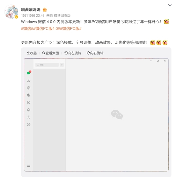 Windows/Mac微信4.0.0内测版本发布：新增深色模式、字号调整等 第3张