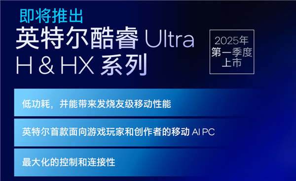 桌面酷睿Ultra 200S系列正式发布：功耗唰地下来58％！不求极致性能 第8张