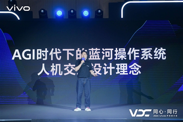 2024VDC蓝河分会场：蓝河操作系统2 全栈自研 为AI而生 第2张