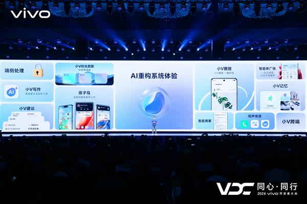  vivo全新AI战略“蓝心智能”发布 原系统5亮相开发者大会 第11张