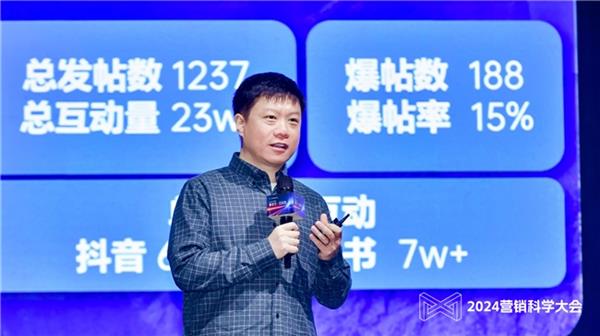 2024营销科学大会召开 提出生成式营销时代新范式 第4张