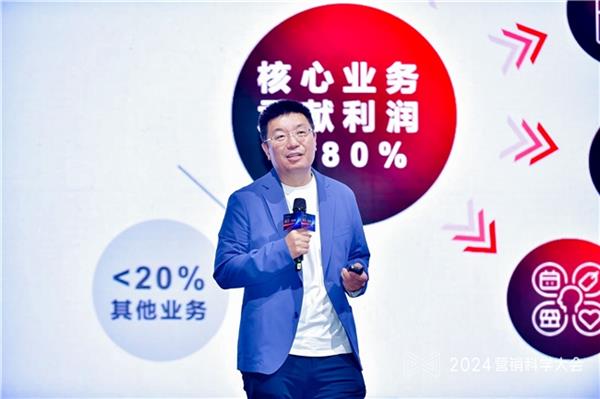 2024营销科学大会召开 提出生成式营销时代新范式 第8张