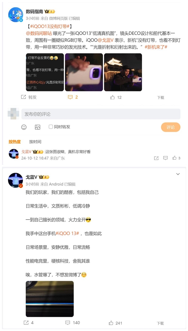 水管爆了！iQOO 13真机首曝：辨识度无敌 第3张