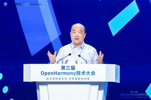 第三届OpenHarmony技术大会在上海成功举办 第3张