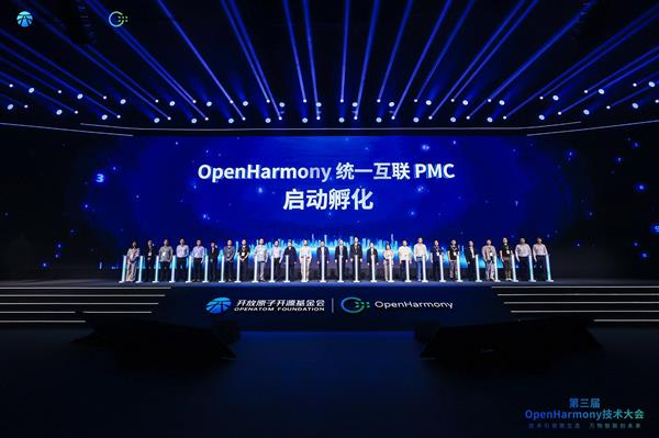 第三届OpenHarmony技术大会在上海成功举办 第10张