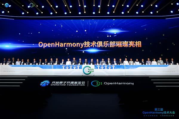 第三届OpenHarmony技术大会在上海成功举办 第13张